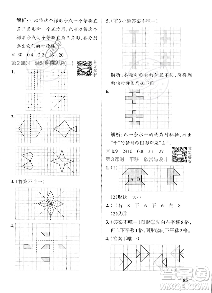 遼寧教育出版社2023年秋PASS小學(xué)學(xué)霸作業(yè)本五年級(jí)數(shù)學(xué)上冊(cè)北師大版答案