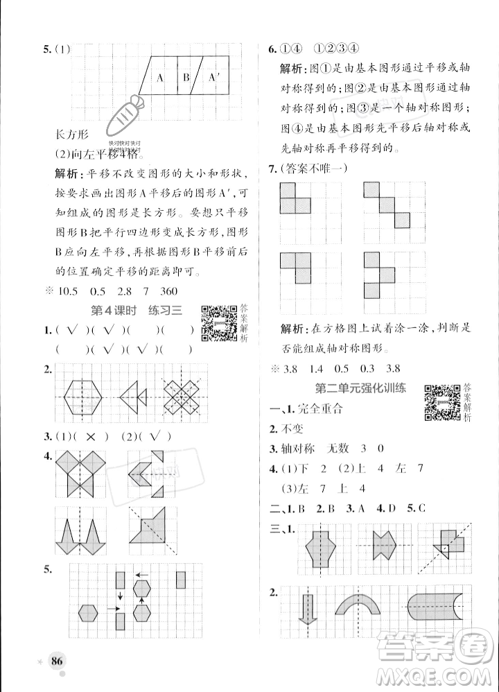 遼寧教育出版社2023年秋PASS小學(xué)學(xué)霸作業(yè)本五年級(jí)數(shù)學(xué)上冊(cè)北師大版答案