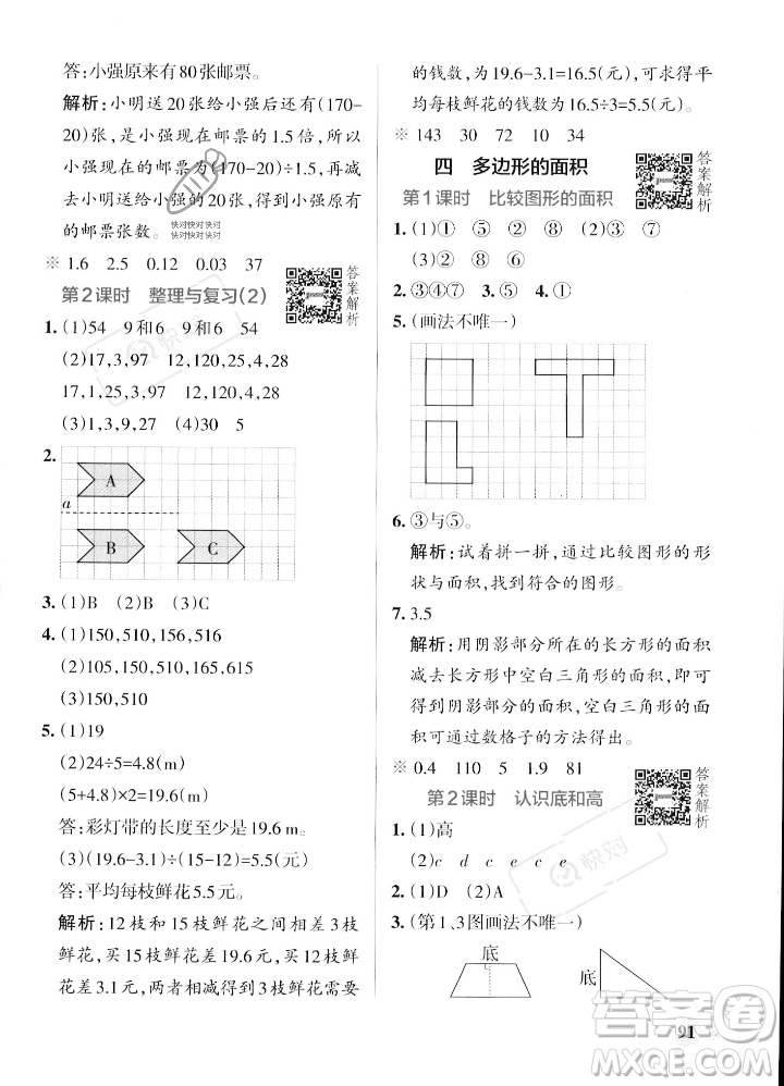 遼寧教育出版社2023年秋PASS小學(xué)學(xué)霸作業(yè)本五年級(jí)數(shù)學(xué)上冊(cè)北師大版答案