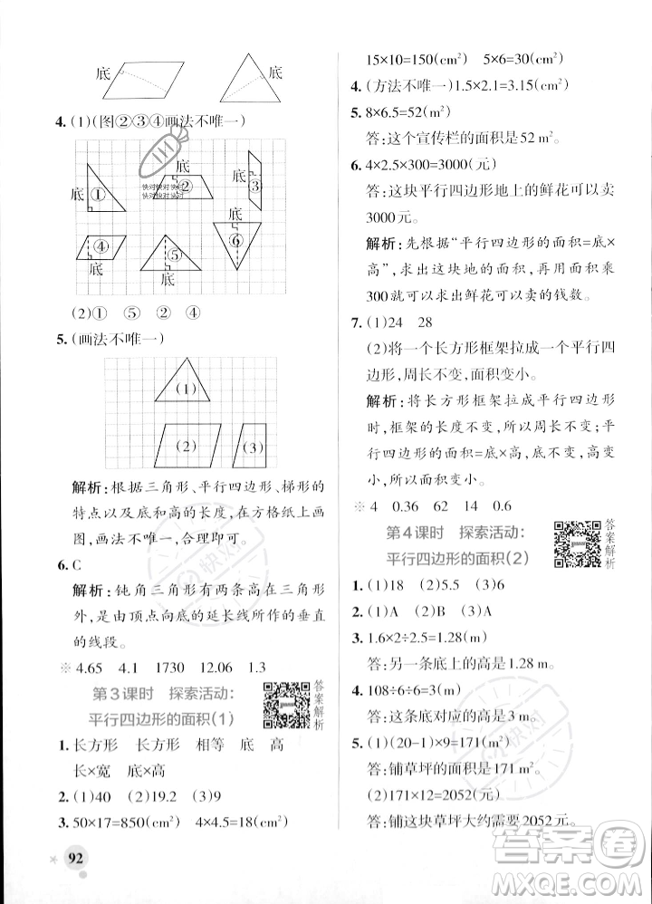 遼寧教育出版社2023年秋PASS小學(xué)學(xué)霸作業(yè)本五年級(jí)數(shù)學(xué)上冊(cè)北師大版答案