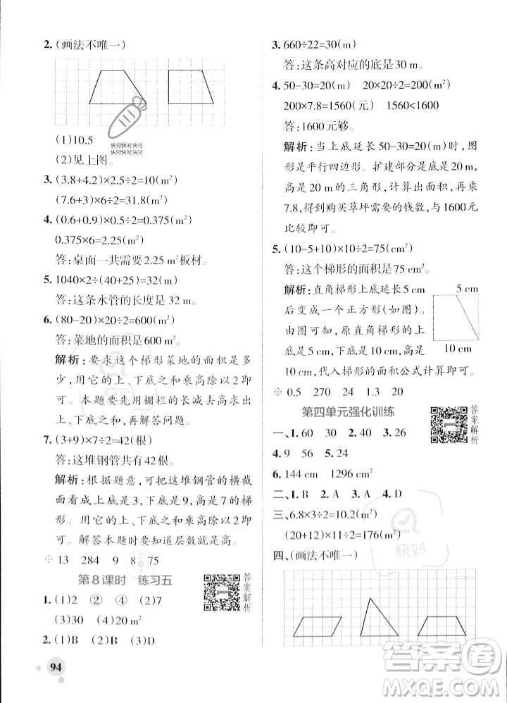 遼寧教育出版社2023年秋PASS小學(xué)學(xué)霸作業(yè)本五年級(jí)數(shù)學(xué)上冊(cè)北師大版答案