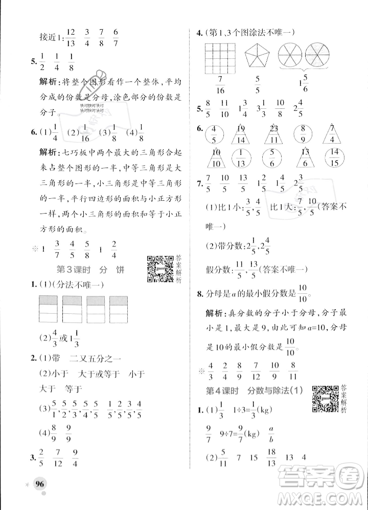 遼寧教育出版社2023年秋PASS小學(xué)學(xué)霸作業(yè)本五年級(jí)數(shù)學(xué)上冊(cè)北師大版答案