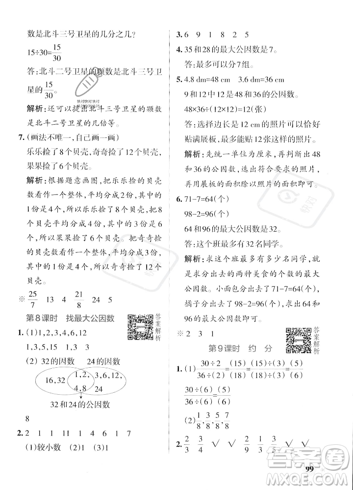 遼寧教育出版社2023年秋PASS小學(xué)學(xué)霸作業(yè)本五年級(jí)數(shù)學(xué)上冊(cè)北師大版答案