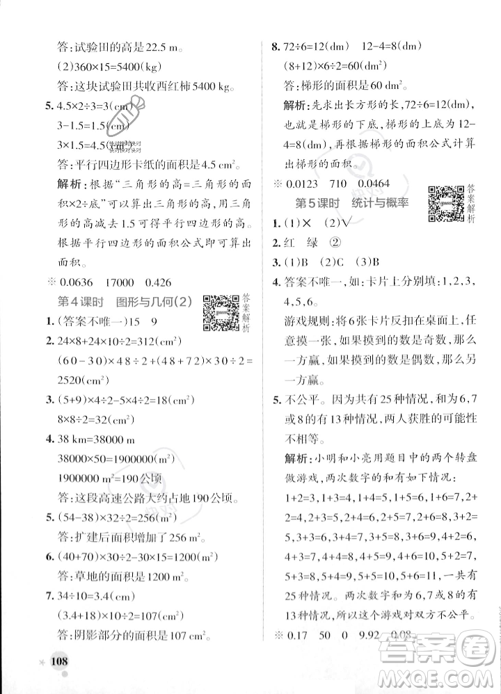 遼寧教育出版社2023年秋PASS小學(xué)學(xué)霸作業(yè)本五年級(jí)數(shù)學(xué)上冊(cè)北師大版答案