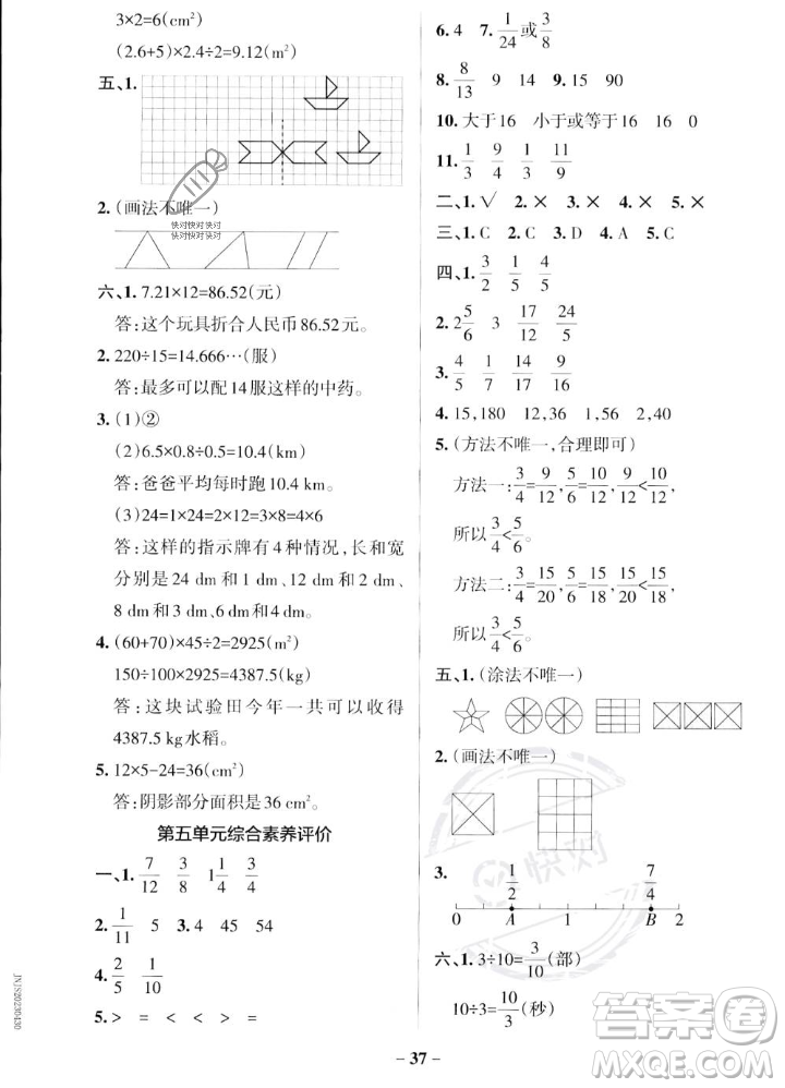 遼寧教育出版社2023年秋PASS小學(xué)學(xué)霸作業(yè)本五年級(jí)數(shù)學(xué)上冊(cè)北師大版答案