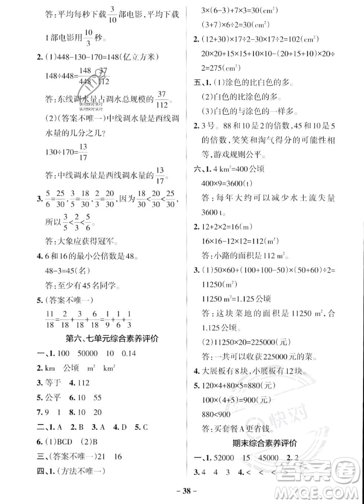 遼寧教育出版社2023年秋PASS小學(xué)學(xué)霸作業(yè)本五年級(jí)數(shù)學(xué)上冊(cè)北師大版答案