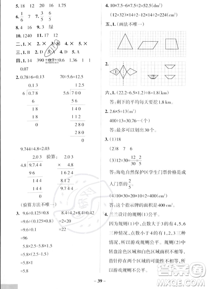 遼寧教育出版社2023年秋PASS小學(xué)學(xué)霸作業(yè)本五年級(jí)數(shù)學(xué)上冊(cè)北師大版答案