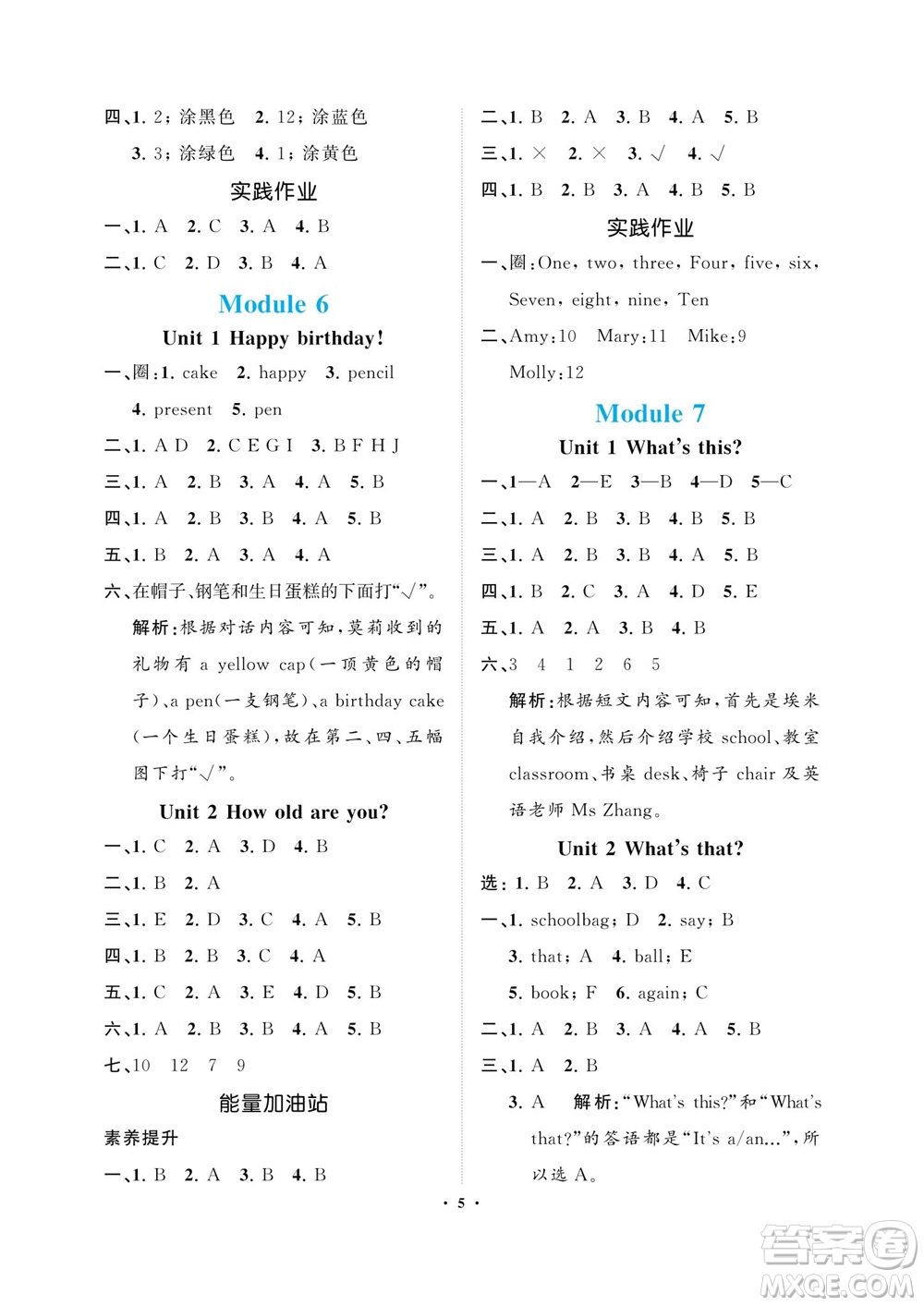 海南出版社2023年秋新課程學(xué)習(xí)指導(dǎo)三年級(jí)英語上冊(cè)外研版參考答案