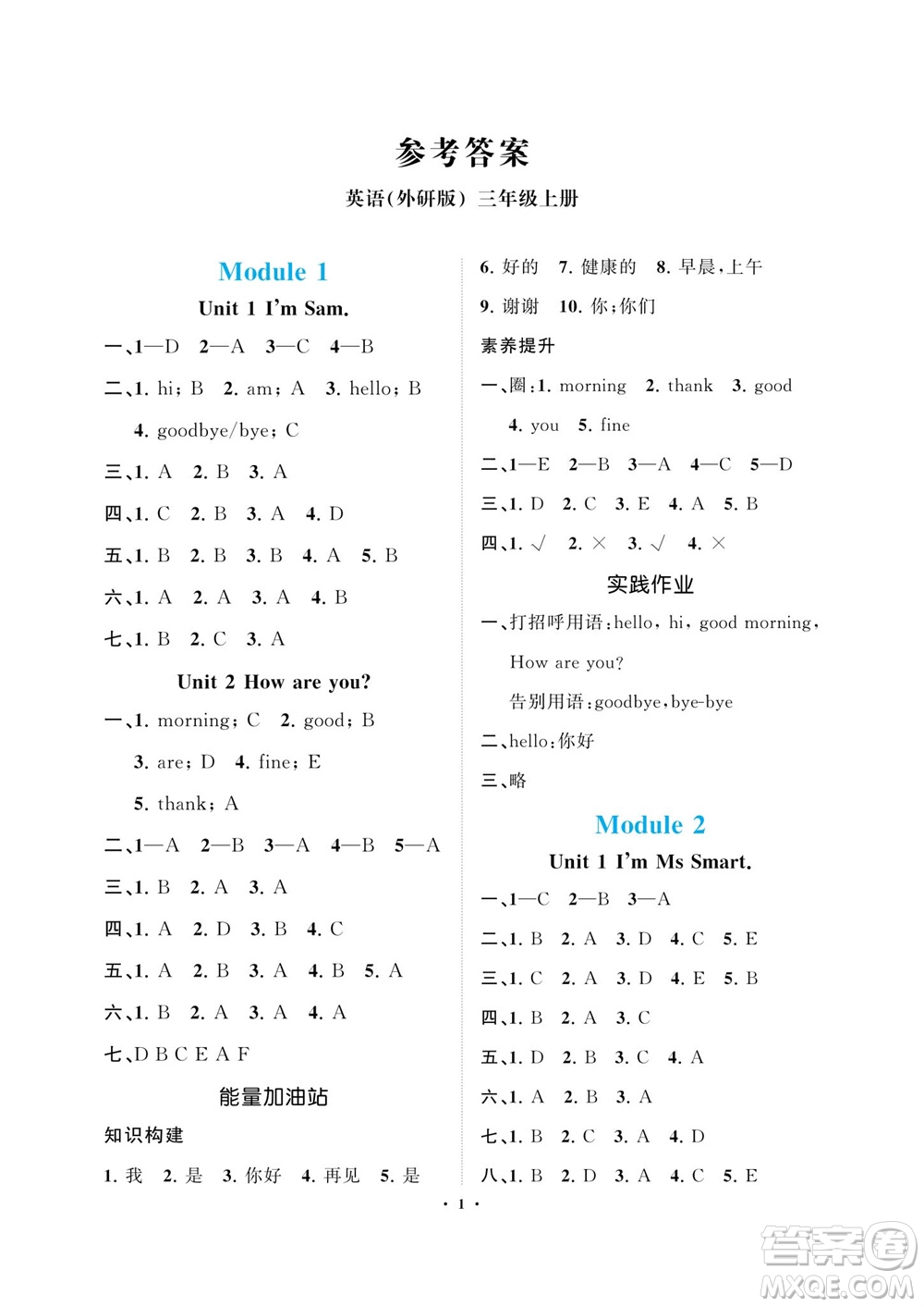 海南出版社2023年秋新課程學(xué)習(xí)指導(dǎo)三年級(jí)英語上冊(cè)外研版參考答案