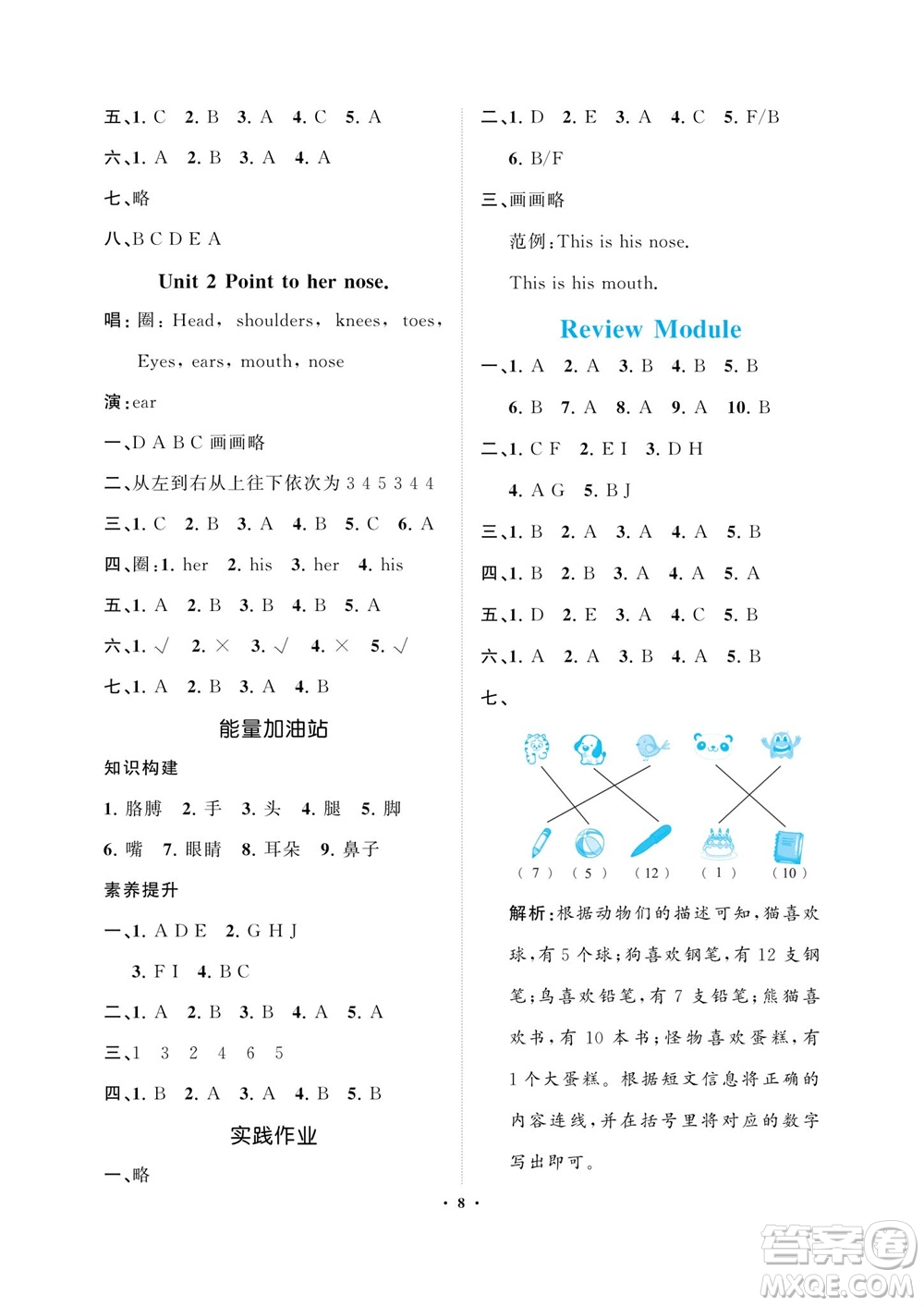 海南出版社2023年秋新課程學(xué)習(xí)指導(dǎo)三年級(jí)英語上冊(cè)外研版參考答案