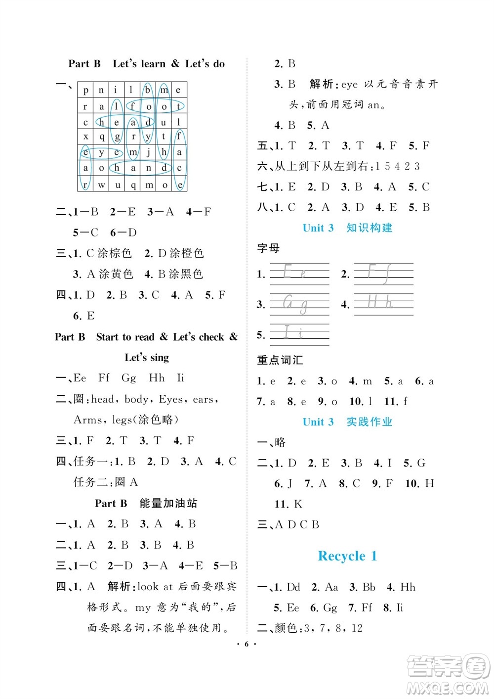 海南出版社2023年秋新課程學習指導三年級英語上冊人教版參考答案