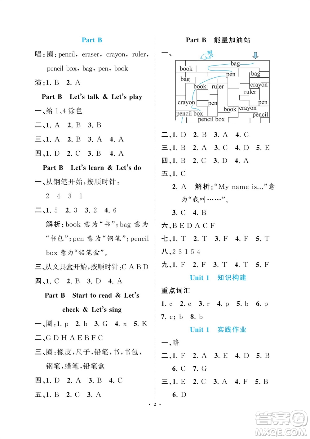 海南出版社2023年秋新課程學習指導三年級英語上冊人教版參考答案