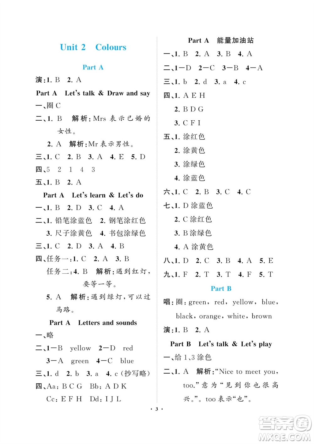 海南出版社2023年秋新課程學習指導三年級英語上冊人教版參考答案