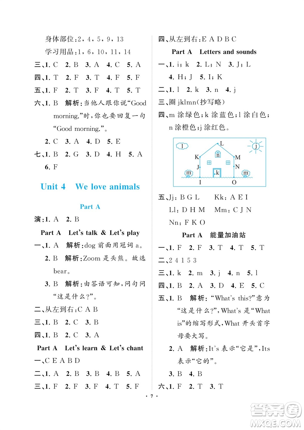 海南出版社2023年秋新課程學習指導三年級英語上冊人教版參考答案