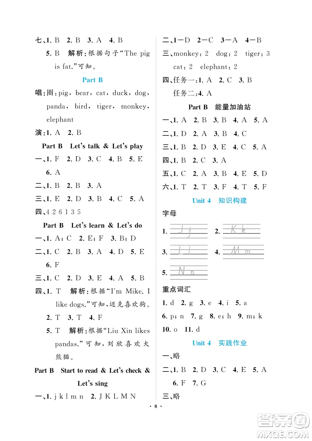 海南出版社2023年秋新課程學習指導三年級英語上冊人教版參考答案