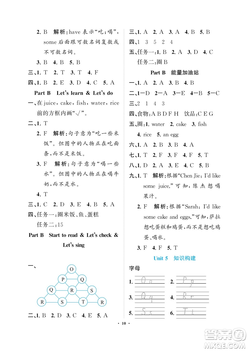 海南出版社2023年秋新課程學習指導三年級英語上冊人教版參考答案