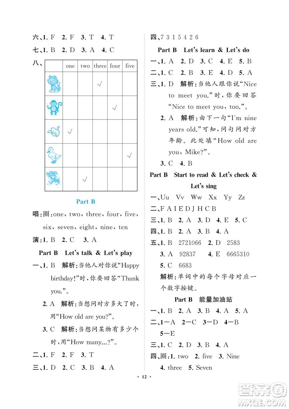 海南出版社2023年秋新課程學習指導三年級英語上冊人教版參考答案