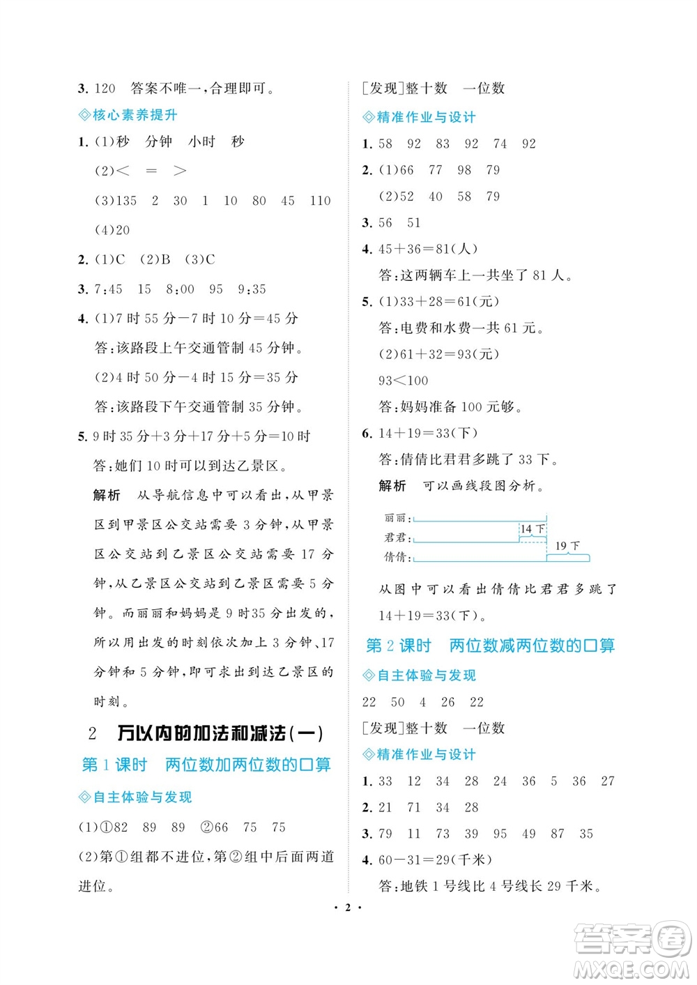 海南出版社2023年秋新課程學(xué)習(xí)指導(dǎo)三年級數(shù)學(xué)上冊人教版參考答案