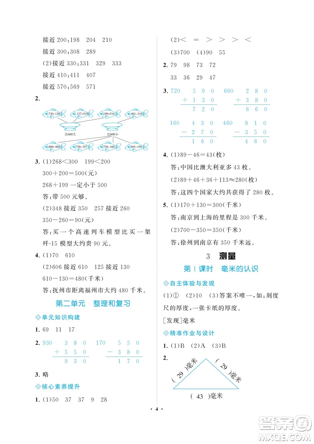 海南出版社2023年秋新課程學(xué)習(xí)指導(dǎo)三年級數(shù)學(xué)上冊人教版參考答案