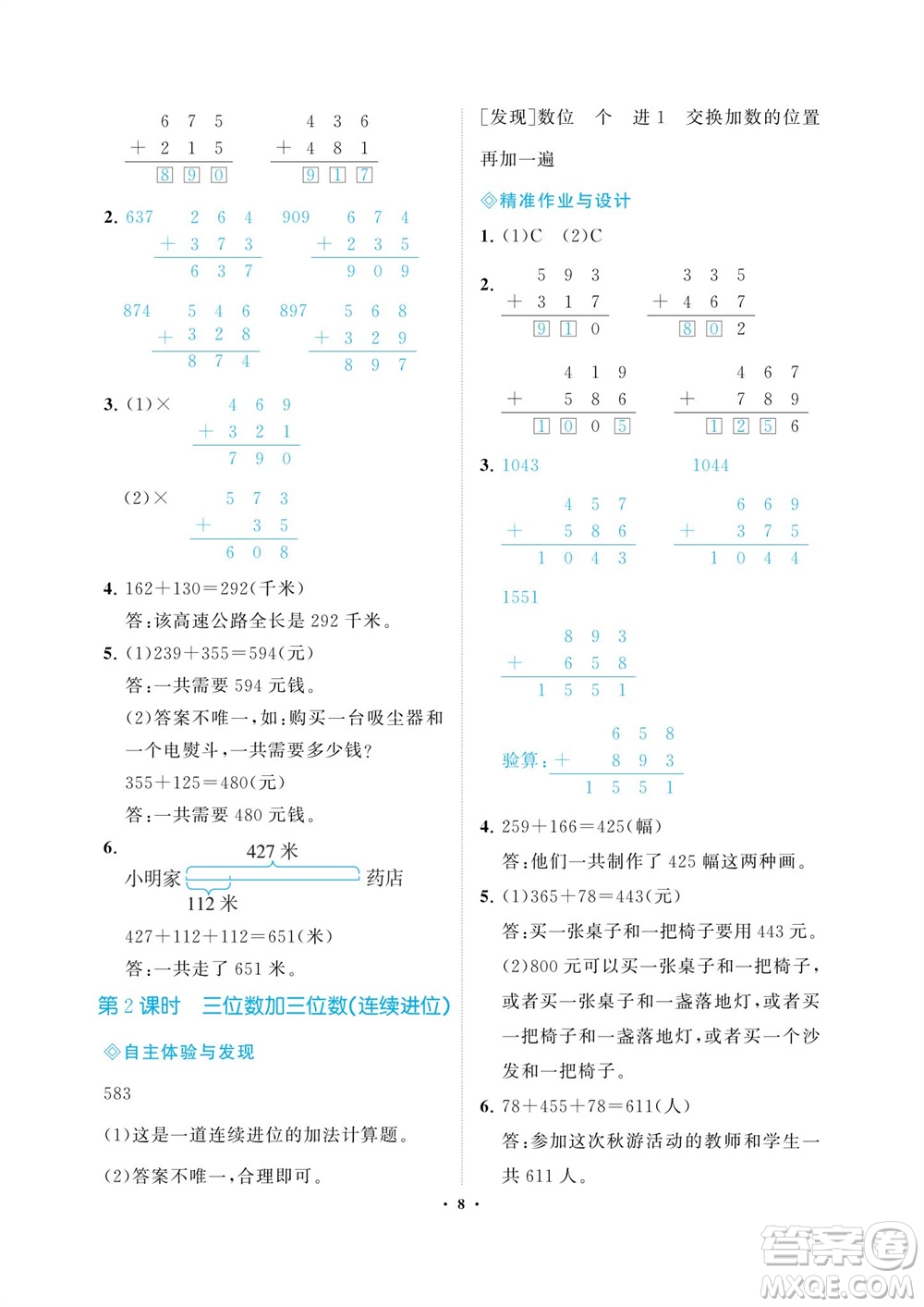 海南出版社2023年秋新課程學(xué)習(xí)指導(dǎo)三年級數(shù)學(xué)上冊人教版參考答案