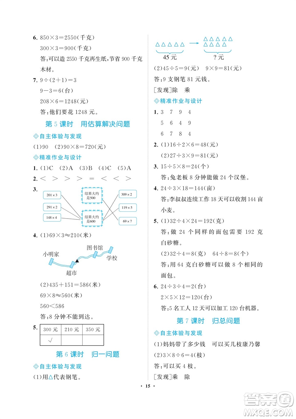 海南出版社2023年秋新課程學(xué)習(xí)指導(dǎo)三年級數(shù)學(xué)上冊人教版參考答案