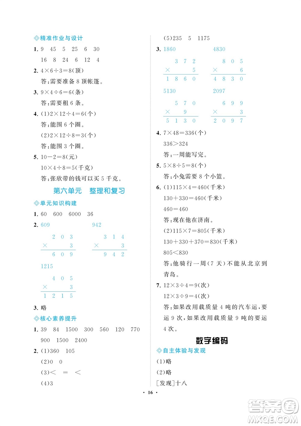 海南出版社2023年秋新課程學(xué)習(xí)指導(dǎo)三年級數(shù)學(xué)上冊人教版參考答案