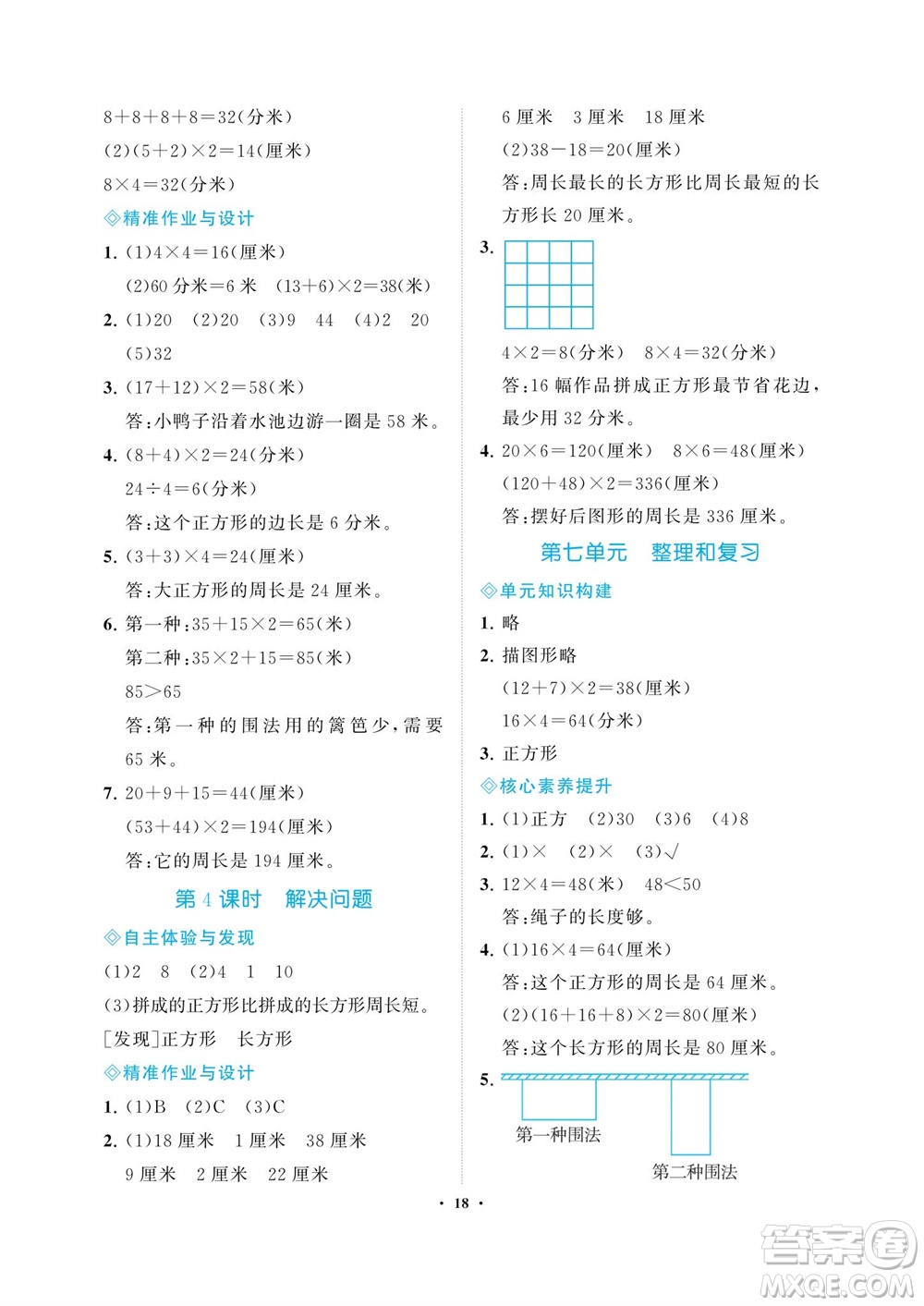 海南出版社2023年秋新課程學(xué)習(xí)指導(dǎo)三年級數(shù)學(xué)上冊人教版參考答案