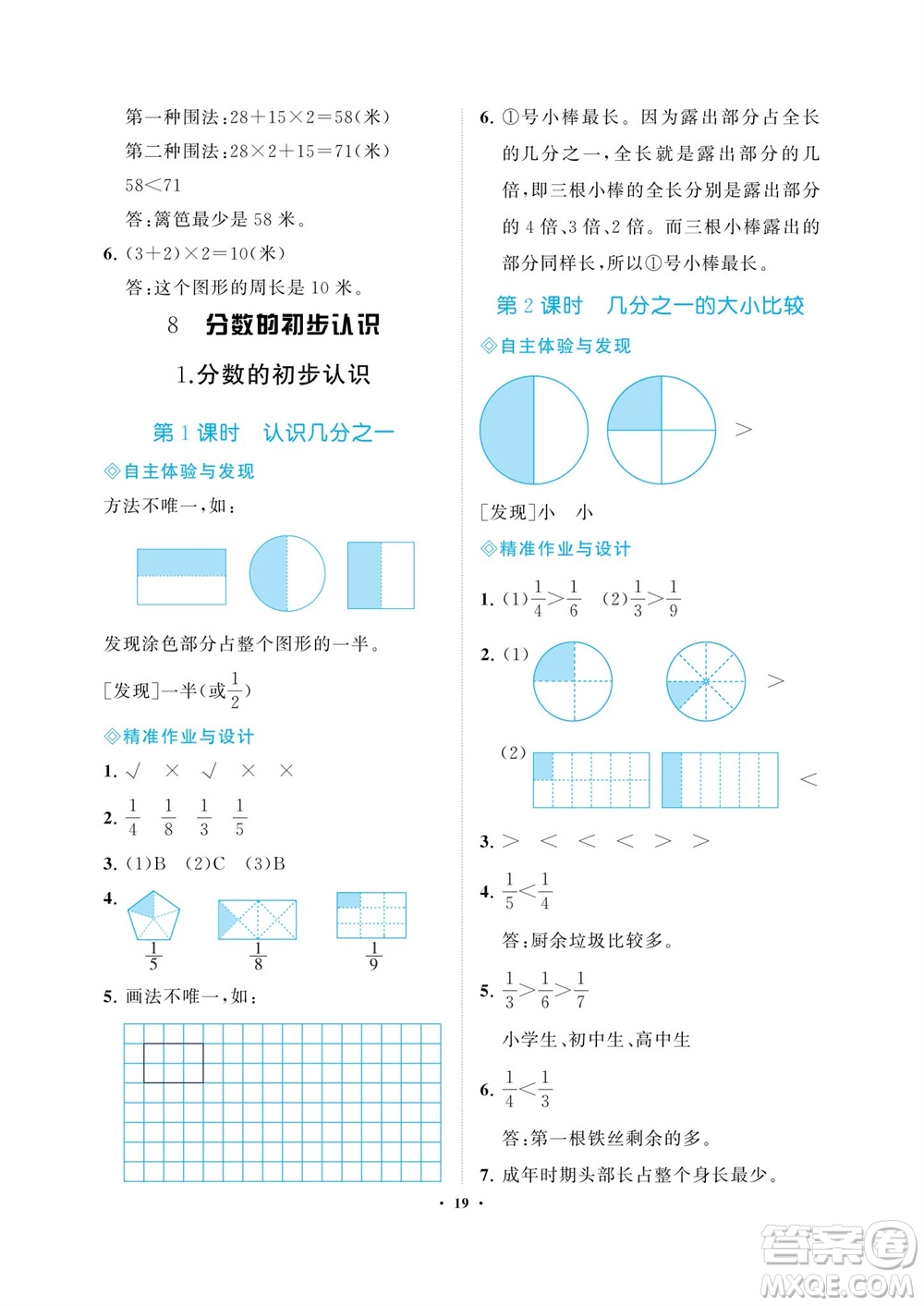 海南出版社2023年秋新課程學(xué)習(xí)指導(dǎo)三年級數(shù)學(xué)上冊人教版參考答案