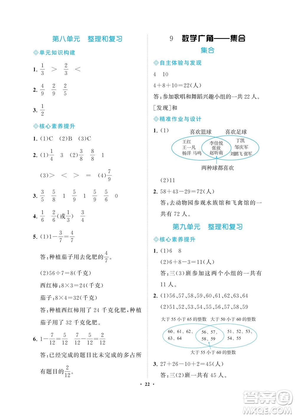 海南出版社2023年秋新課程學(xué)習(xí)指導(dǎo)三年級數(shù)學(xué)上冊人教版參考答案