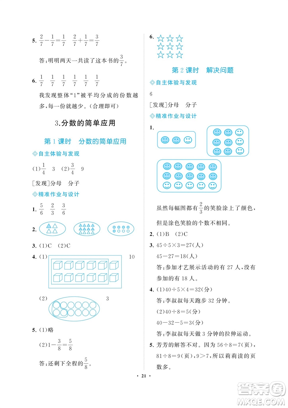 海南出版社2023年秋新課程學(xué)習(xí)指導(dǎo)三年級數(shù)學(xué)上冊人教版參考答案