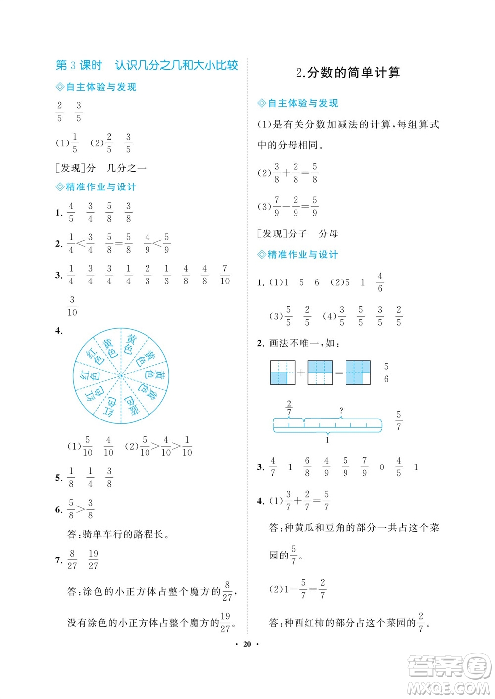 海南出版社2023年秋新課程學(xué)習(xí)指導(dǎo)三年級數(shù)學(xué)上冊人教版參考答案