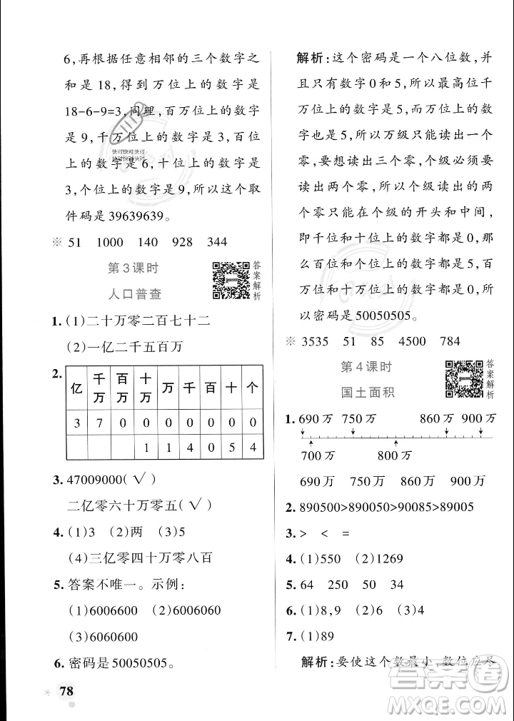 遼寧教育出版社2023年秋PASS小學(xué)學(xué)霸作業(yè)本四年級數(shù)學(xué)上冊北師大版答案