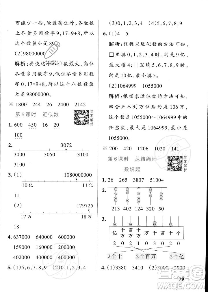 遼寧教育出版社2023年秋PASS小學(xué)學(xué)霸作業(yè)本四年級數(shù)學(xué)上冊北師大版答案