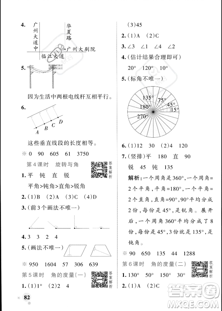 遼寧教育出版社2023年秋PASS小學(xué)學(xué)霸作業(yè)本四年級數(shù)學(xué)上冊北師大版答案