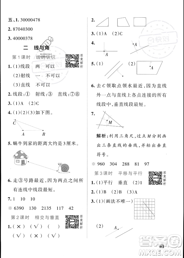 遼寧教育出版社2023年秋PASS小學(xué)學(xué)霸作業(yè)本四年級數(shù)學(xué)上冊北師大版答案