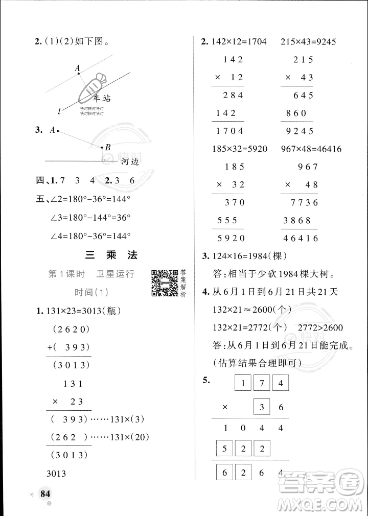 遼寧教育出版社2023年秋PASS小學(xué)學(xué)霸作業(yè)本四年級數(shù)學(xué)上冊北師大版答案