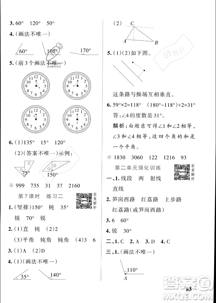 遼寧教育出版社2023年秋PASS小學(xué)學(xué)霸作業(yè)本四年級數(shù)學(xué)上冊北師大版答案