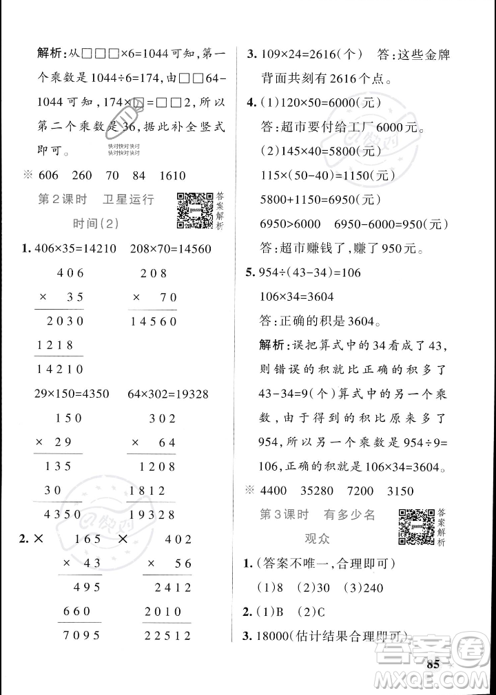 遼寧教育出版社2023年秋PASS小學(xué)學(xué)霸作業(yè)本四年級數(shù)學(xué)上冊北師大版答案