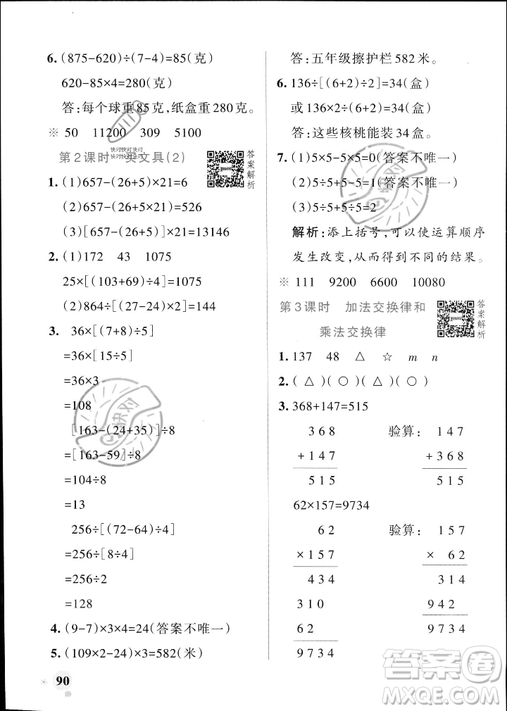 遼寧教育出版社2023年秋PASS小學(xué)學(xué)霸作業(yè)本四年級數(shù)學(xué)上冊北師大版答案