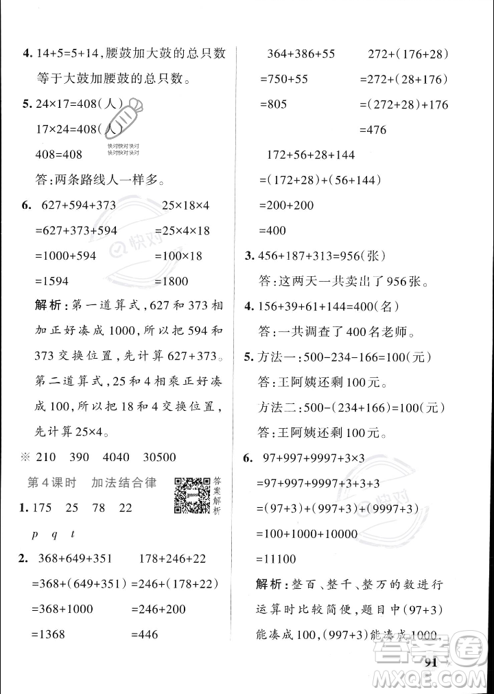 遼寧教育出版社2023年秋PASS小學(xué)學(xué)霸作業(yè)本四年級數(shù)學(xué)上冊北師大版答案