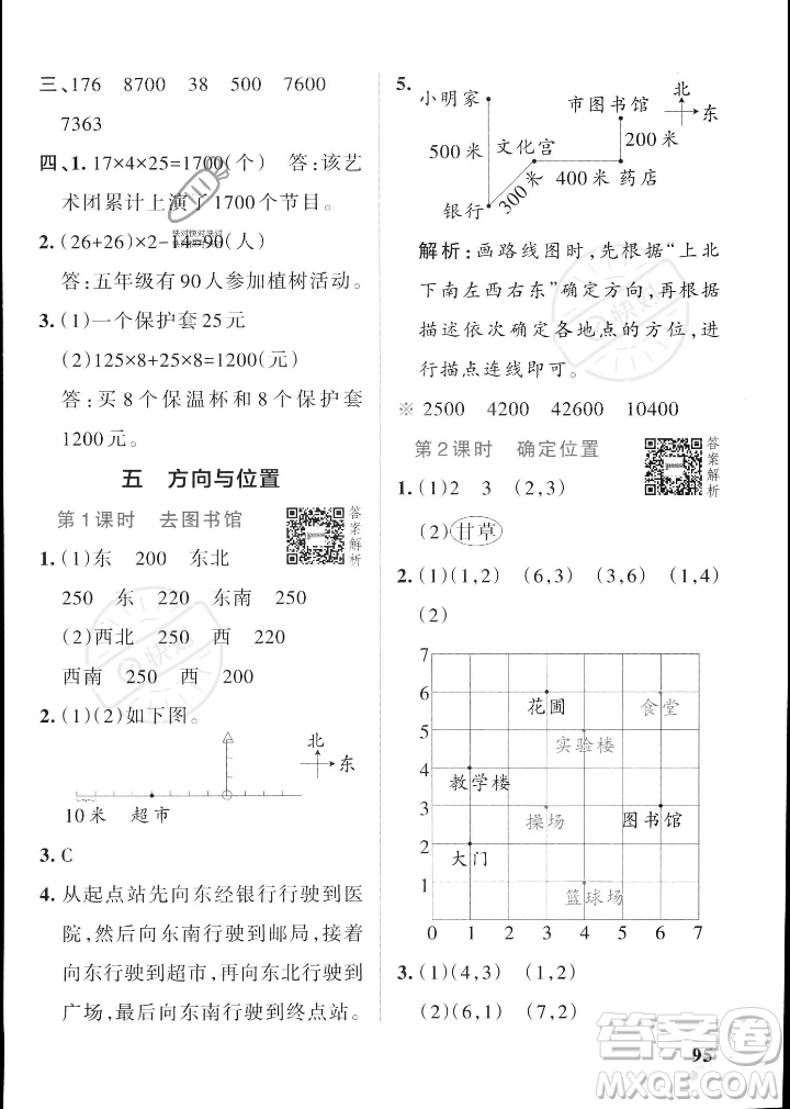 遼寧教育出版社2023年秋PASS小學(xué)學(xué)霸作業(yè)本四年級數(shù)學(xué)上冊北師大版答案