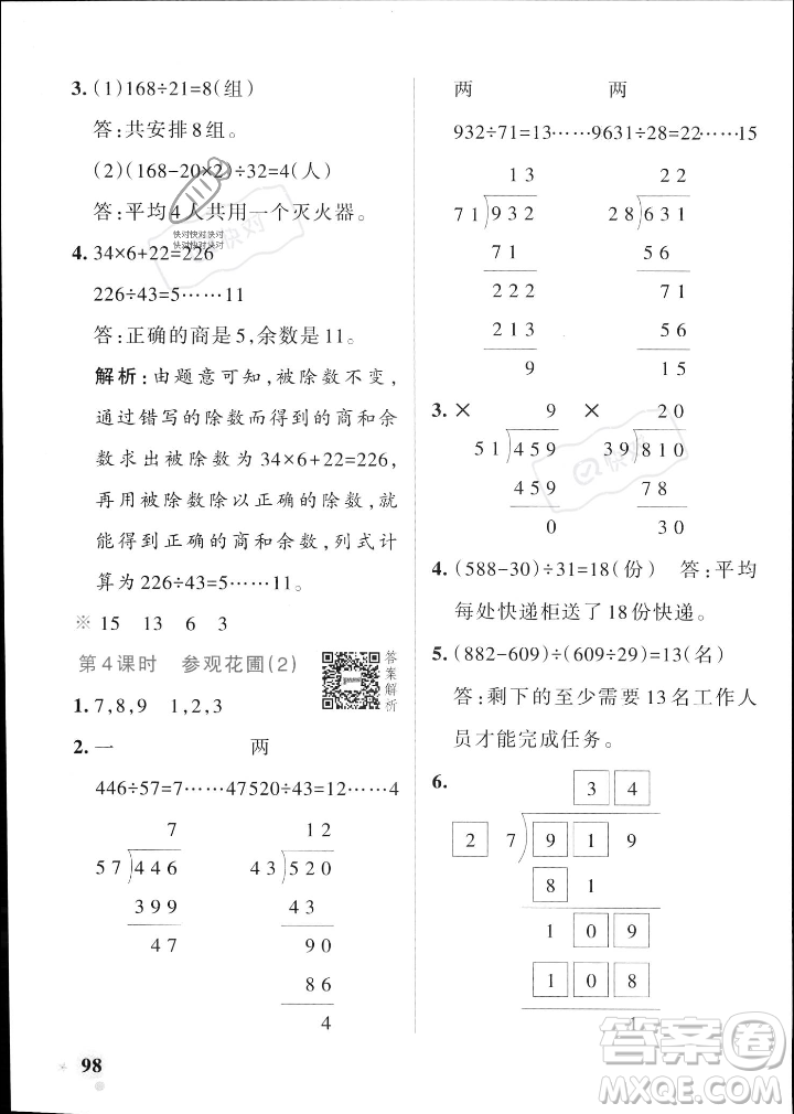 遼寧教育出版社2023年秋PASS小學(xué)學(xué)霸作業(yè)本四年級數(shù)學(xué)上冊北師大版答案