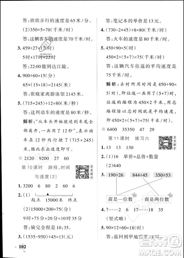 遼寧教育出版社2023年秋PASS小學(xué)學(xué)霸作業(yè)本四年級數(shù)學(xué)上冊北師大版答案