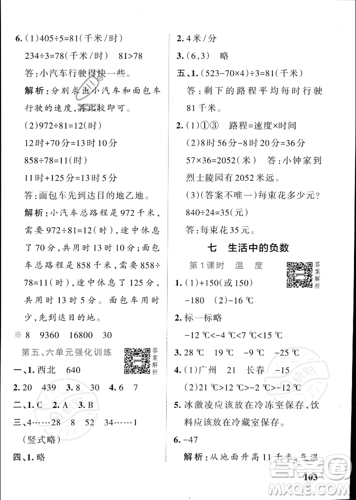 遼寧教育出版社2023年秋PASS小學(xué)學(xué)霸作業(yè)本四年級數(shù)學(xué)上冊北師大版答案