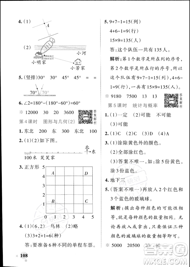 遼寧教育出版社2023年秋PASS小學(xué)學(xué)霸作業(yè)本四年級數(shù)學(xué)上冊北師大版答案