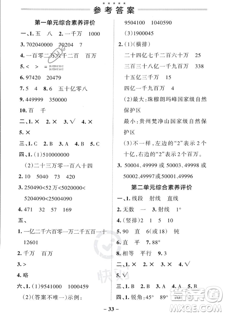 遼寧教育出版社2023年秋PASS小學(xué)學(xué)霸作業(yè)本四年級數(shù)學(xué)上冊北師大版答案