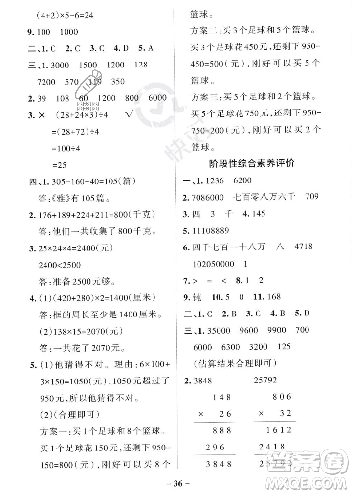 遼寧教育出版社2023年秋PASS小學(xué)學(xué)霸作業(yè)本四年級數(shù)學(xué)上冊北師大版答案