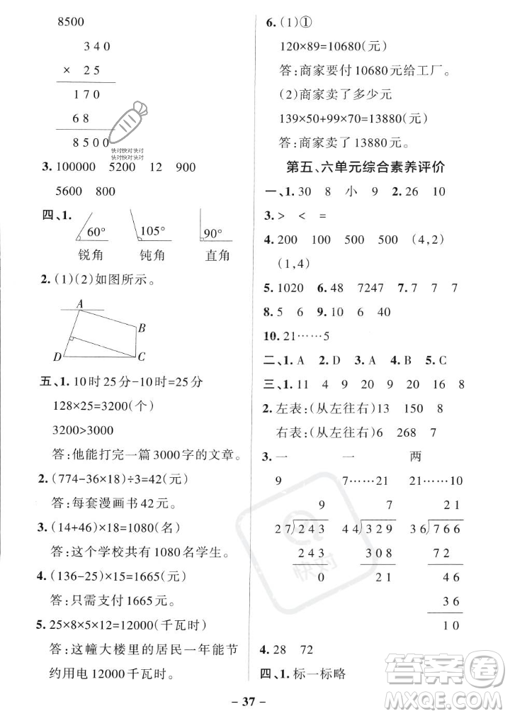 遼寧教育出版社2023年秋PASS小學(xué)學(xué)霸作業(yè)本四年級數(shù)學(xué)上冊北師大版答案