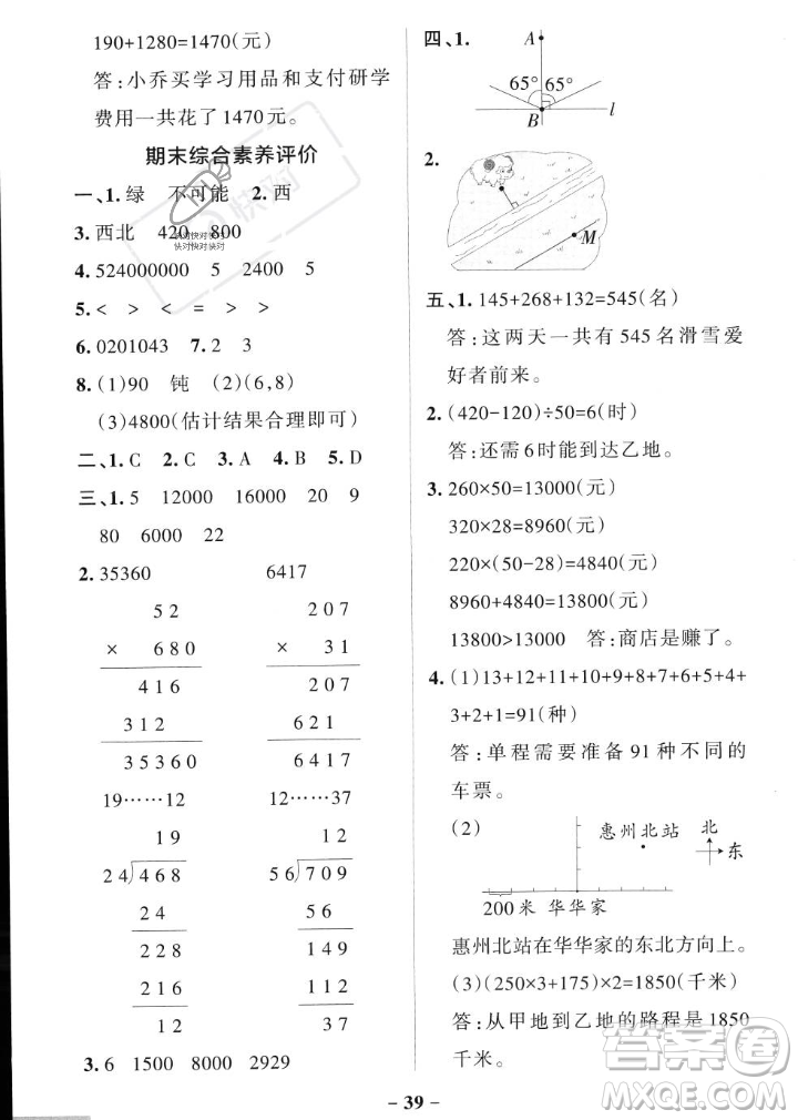 遼寧教育出版社2023年秋PASS小學(xué)學(xué)霸作業(yè)本四年級數(shù)學(xué)上冊北師大版答案