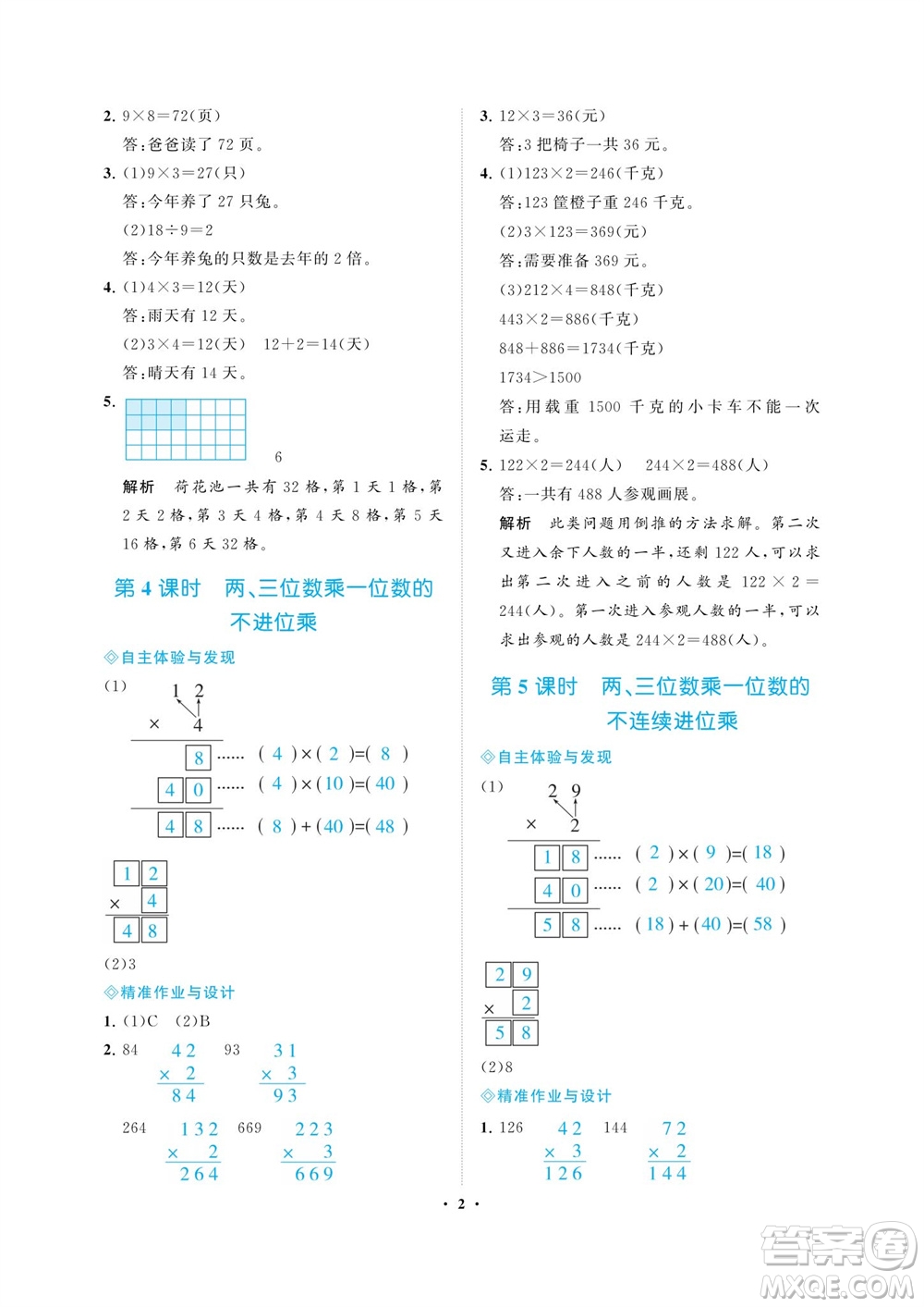 海南出版社2023年秋新課程學(xué)習(xí)指導(dǎo)三年級(jí)數(shù)學(xué)上冊(cè)蘇教版參考答案